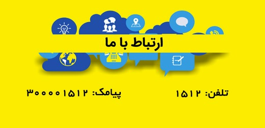 ارتباط با ما